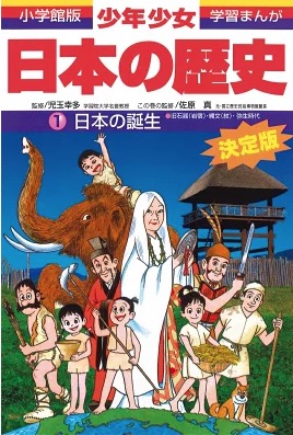 中学生や高校生の受験勉強におすすめの 小学館日本の歴史 漫画 今オンラインで無料 ビリギャルで再人気のあの歴史マンガ What S Up To U
